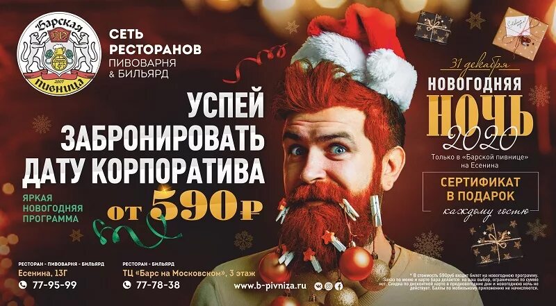 новогодний корпоратив елка. куршевель вечеринка. дед мороз бармен шоу. новогодние корпоративы рязань. новый год корпоратив елка.