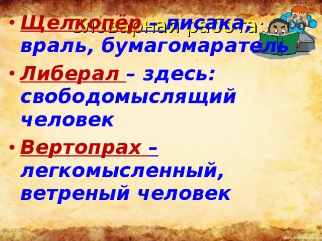 Легкомыслен предложение. Вертопрах. Ветреный человек предложение. Вертопрах значение. Ветреный человек синоним.