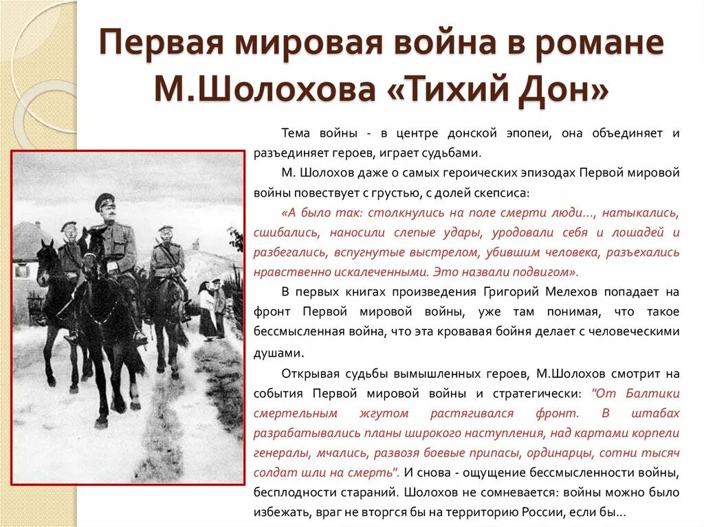 В каких эпизодах это показано. Тема гражданской войны в романе м а Шолохова тихий Дон. Тихий Дон картины гражданской войны.