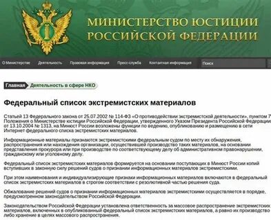 Список экстремистских материалов 2024 для библиотек федеральный