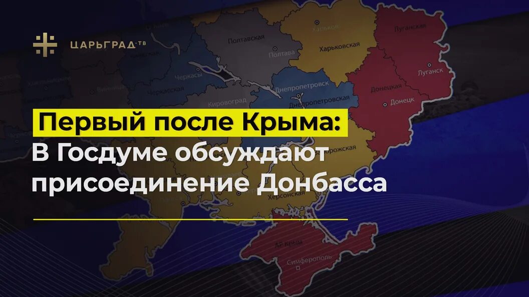 Почему россия станет украиной. Присоединение Донбасса к России. Донецк присоединение к России. ЛНР И ДНР присоединились к РФ. Присоединение ДНР И ЛНР К России.