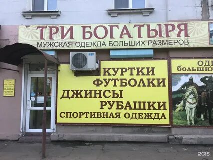 Магазин богатырский