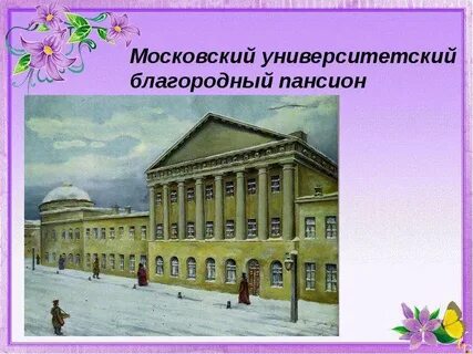 Московский благородный