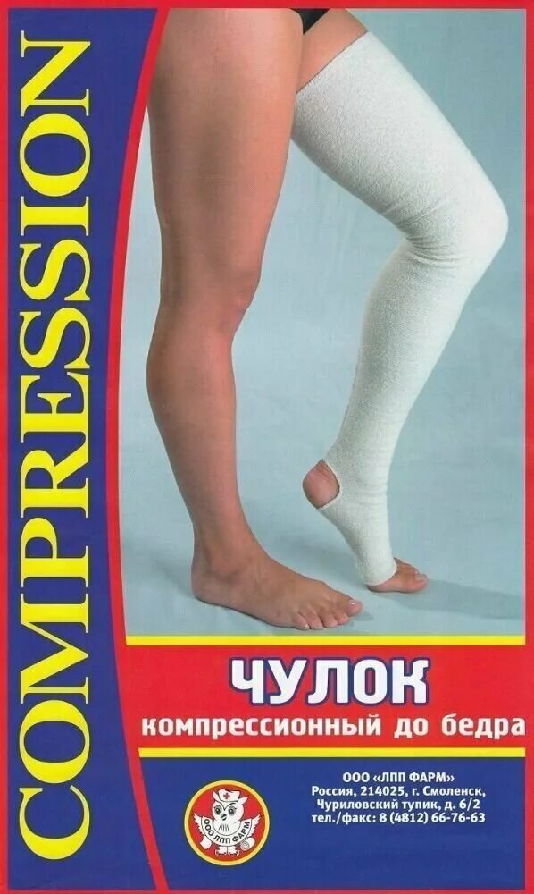 Чулки компрессионные медицинские ergoforma. Компрессионные чулки для операции по гинекологии 1 класс medi. Чулок компрессионный до бедра лпп фарм. Эластичные компрессионные чулки после операции. Антитромбозные чулки 1 степени компрессии для операции.