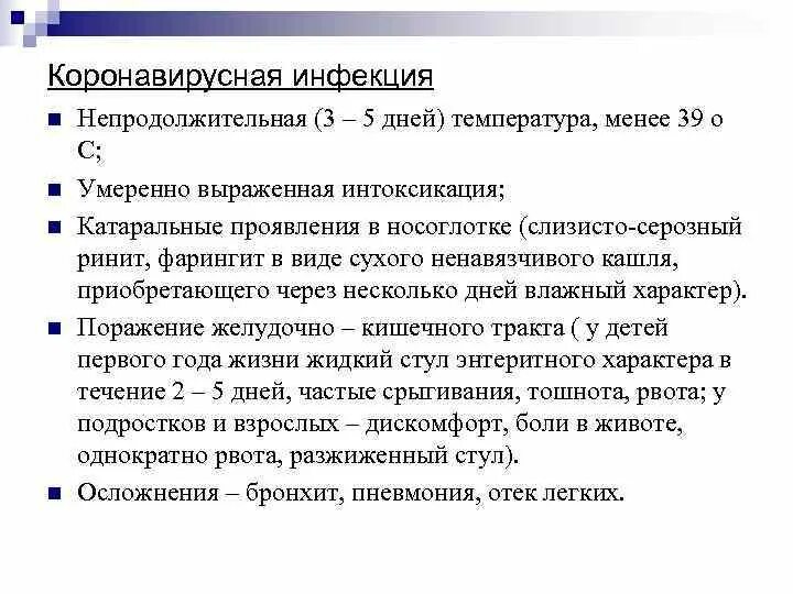 Коронавирус протокол лечения. Протокол течения коронавируса. Инкубационный период новый короновирусная инфекция. Инкубационный период новый короновирусная инфекция. Симптомы кор о новируса.