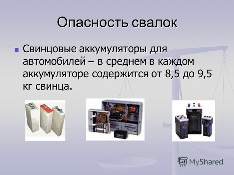 Вероятность 76 из 80 аккумуляторов заряжены. Бытовые промышленные отходы презентация. 02. Аккумуляторная батарея mutlu agm 80. В среднем каждый аккумулятор.
