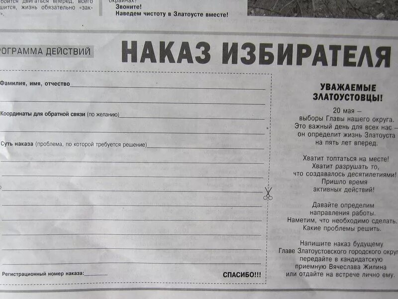 Наказы избирателей. Наказы избирателей
