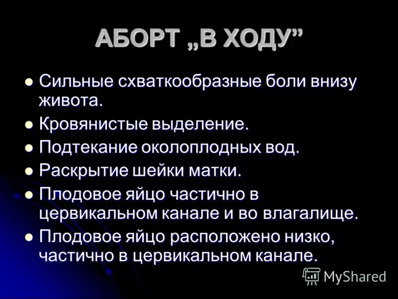 Схваткообразные боли в желудке. Схваткообразные боли в животе после аборта. Схваткообразные боли в животе причины. Схваткообразные боли при беременности. Сильные схваткообразные боли в животе