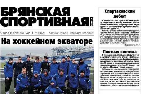 Газета брянск