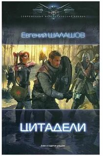 Аудиокниги шалашов наемник