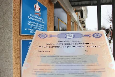 Материнский сертификат пенсионный фонд