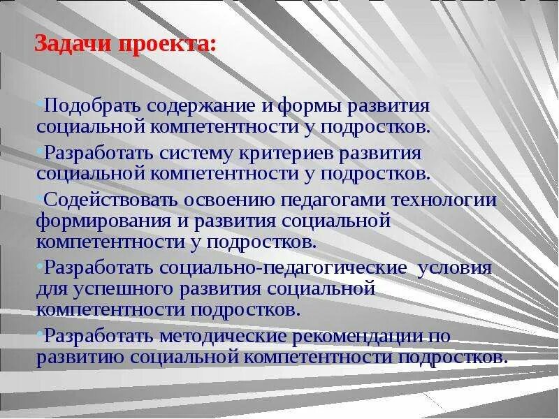 Компетентность социального работника. Задачи формирования социальных социальные компетенции задачи. Критерии развития подростков. Задачи педагогического менеджмента. Компетентности подростков.