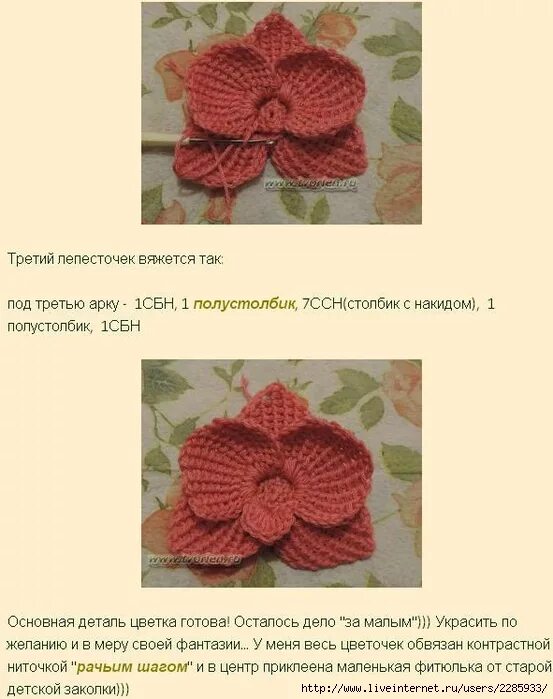Вязаные крючком орхидеи схема Орхидея Автор Happy PattyCrochet VK Crochet flowers, Crochet flower tutorial, Cr