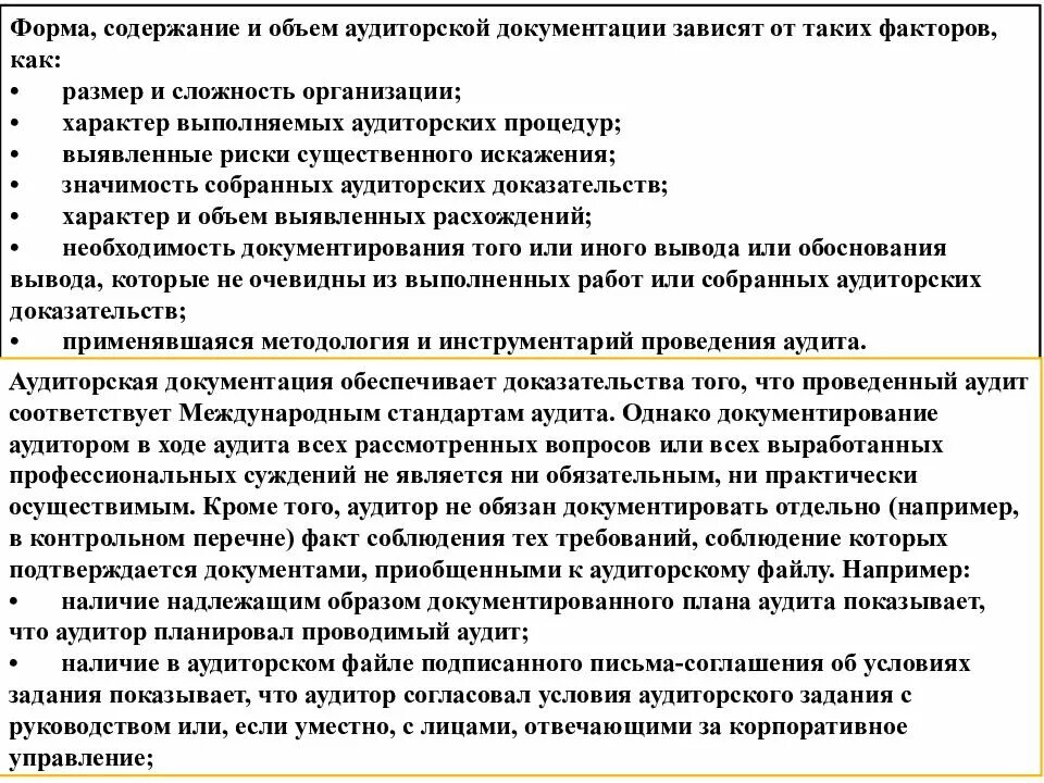 Аудит документов это. Документирование аудита. требования к аудиторской документации. объем аудита. документирование аудита картинки.
