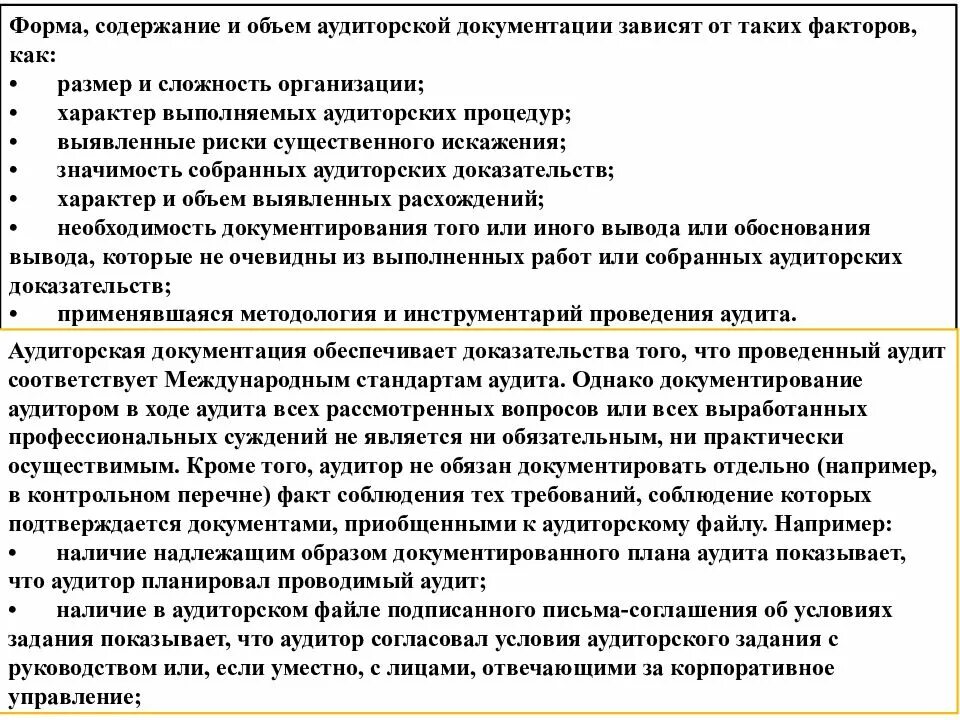 Документирование аудита. Документация аудитора качества. Документирование аудиторских процедур. Требования к аудиторской документации.