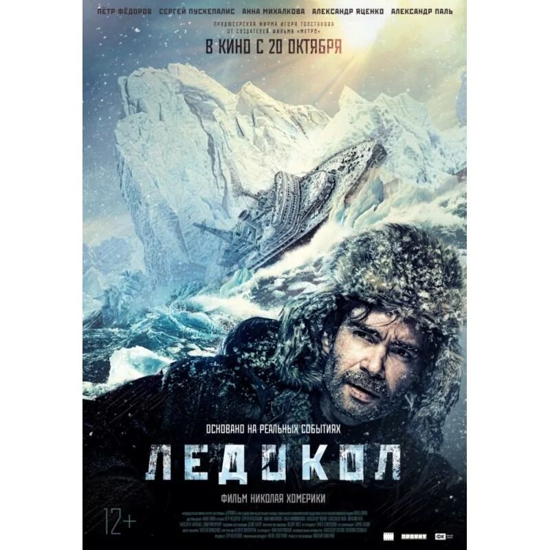 Ледокол 2016 отзывы. Ледокол 2016.