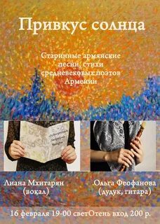 Солнце по армянски