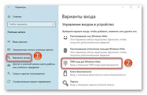 Как отключить пин на виндовс 10