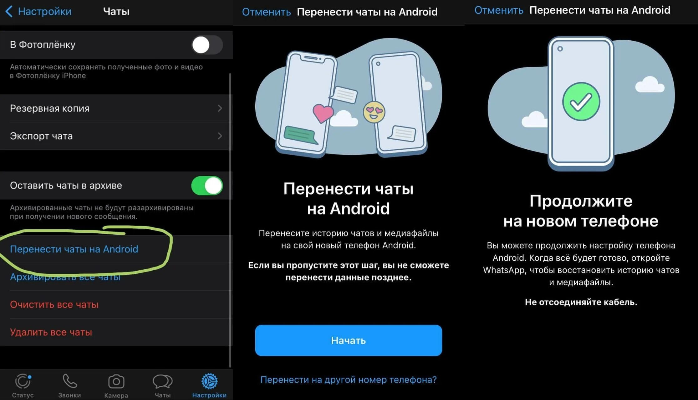 Whatsapp перенос на другой телефон. Перенос WHATSAPP С Android на iphone. Перенос ватсап с iphone на Android. Как перенести фото с самсунга на айфон. Как перекинуть с айфона на самсунг.