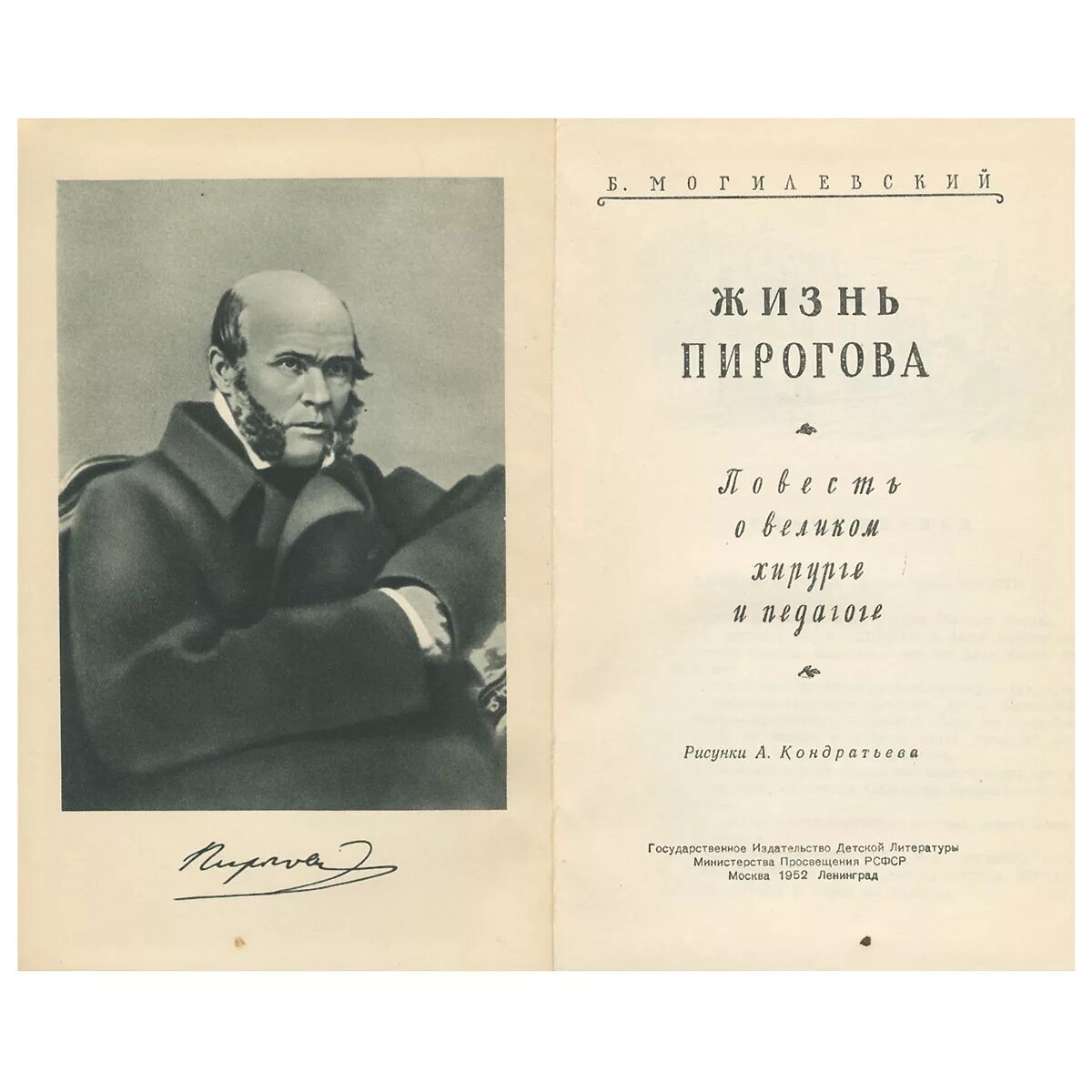 Книги Пирогова Николая Ивановича. Вопросы жизни пирогов. Н И пирогов вопросы жизни.