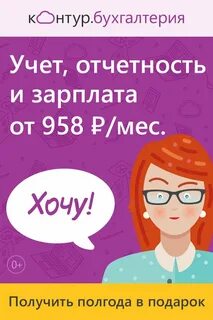 Контур бухгалтерия