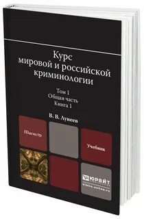 Криминология книга