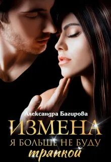 Багирова читать. Багирова читать