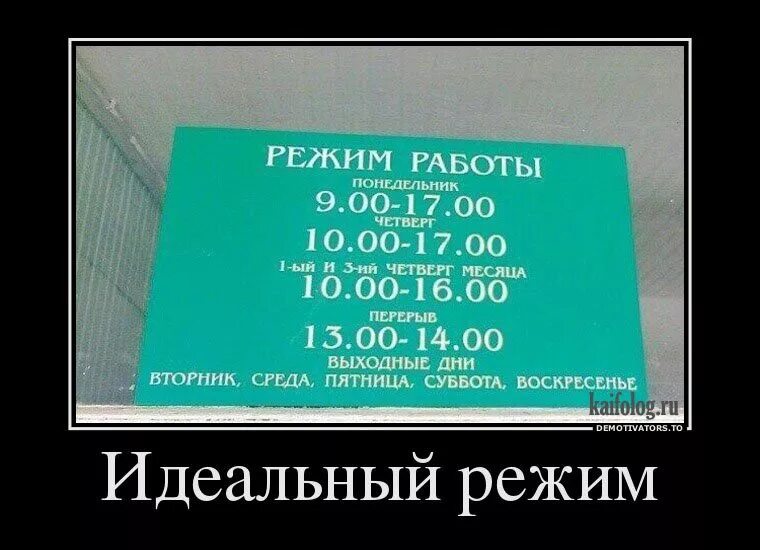 Режим с понедельника. Режим работы с 9-00 до 18-00 воскресенье выходной. Расписание график работы. Распорядок дня по неделям. Расписание дня на понедельник.