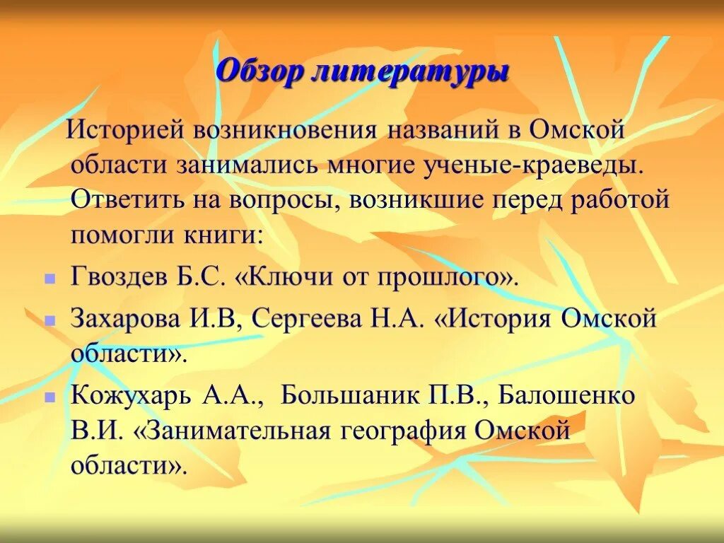 Информация происхождения названия. Краткий обзор литературы. Литературный обзор в проекте. Литературный обзор в проекте как писать. История возникновения имен Заголовок.