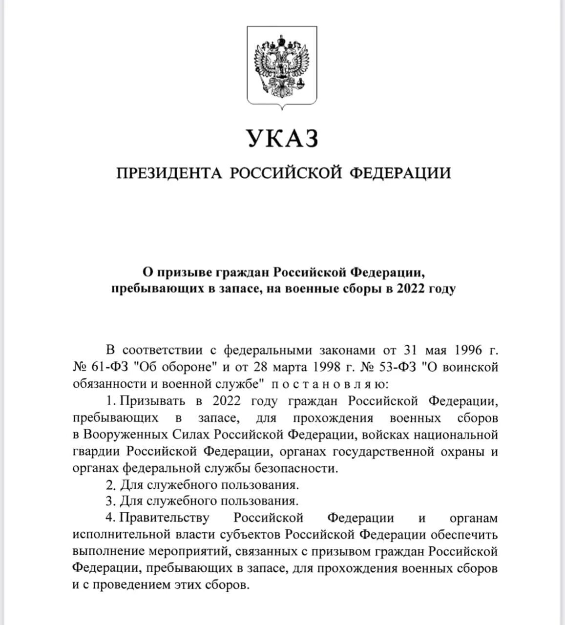 Указ президента о призыве 2022. Указ президента о военных сборах запасников в 2022 году. Указ о призыве граждан РФ пребывающих в запасе на военные сборы 2022. Кто подлежит призыву на сборы из запаса