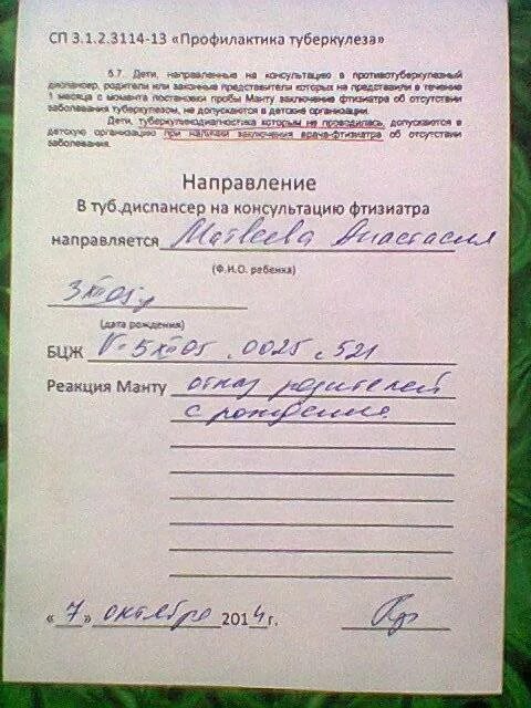 Мант направить фтизиатр. Направление к фтизиатру. соглашение на прививку манту. отказ от манту образец. направление на манту.