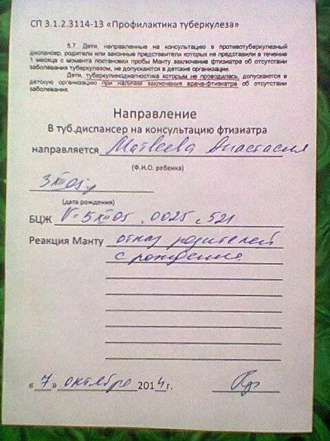 Согласие в школу на прививку манту. Направление к фтизиатру. Соглашение на прививку манту. Направление на манту. Отказ от манту образец.