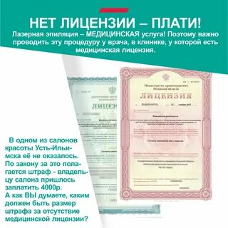 Лазерные лицензии