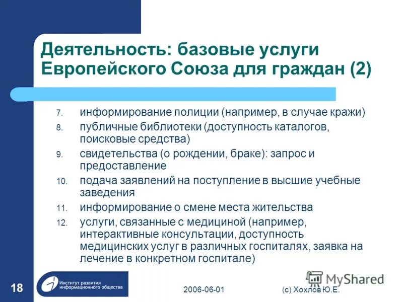 Доступность библиотечных услуг. Список базовых услуг ес для граждан:. базовые услуги для граждан. список базовых услуг ес для бизнеса:. европейский союз деятельность.