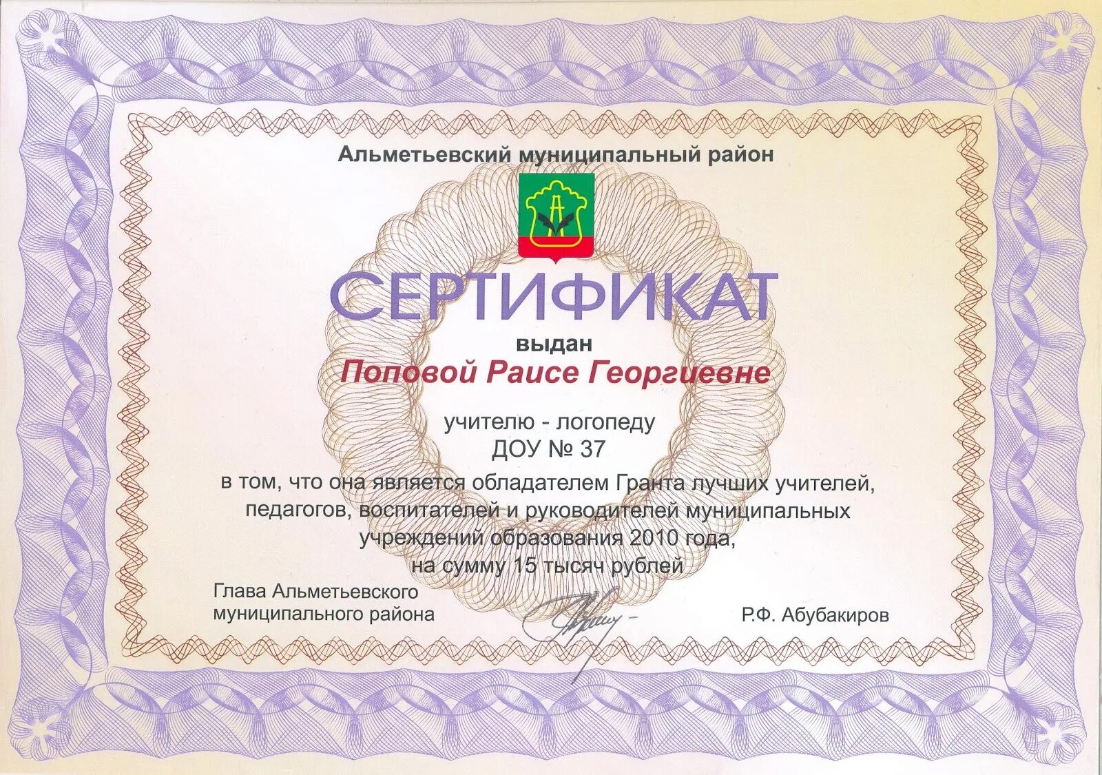 Грант молодым учителям башкортостан. Манжелеевский преподаватель тольятти. Грант лучший учитель. Грант лучший учитель. Сотрудники башнефть уфа.