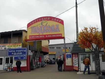Рынок ленино