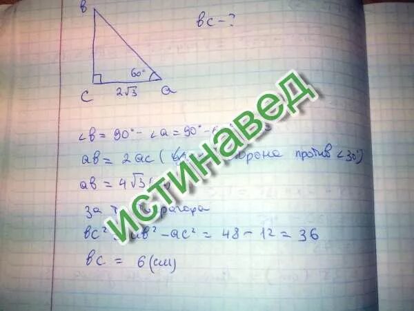 В треугольнике ABC AC =6√2. Треугольник АВС прямоугольный, угол а равен 60 градусов АВ 3. В треугольнике ABC C = 90°, AC = 6, ab = 10.. Решение угла б ц а