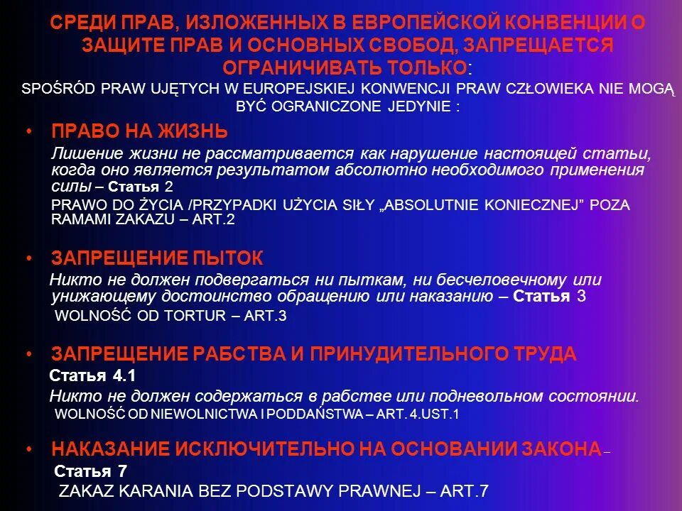 Конвенция ст 1. Конвенция о защите прав человека и основных свобод. Конвенция о защите прав человека и основных свобод 1950. Статьи международной конвенции.