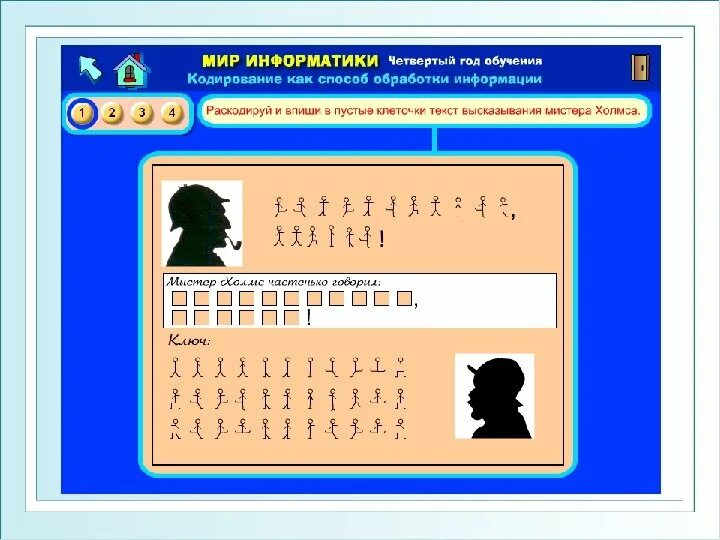 Отгадай информацию