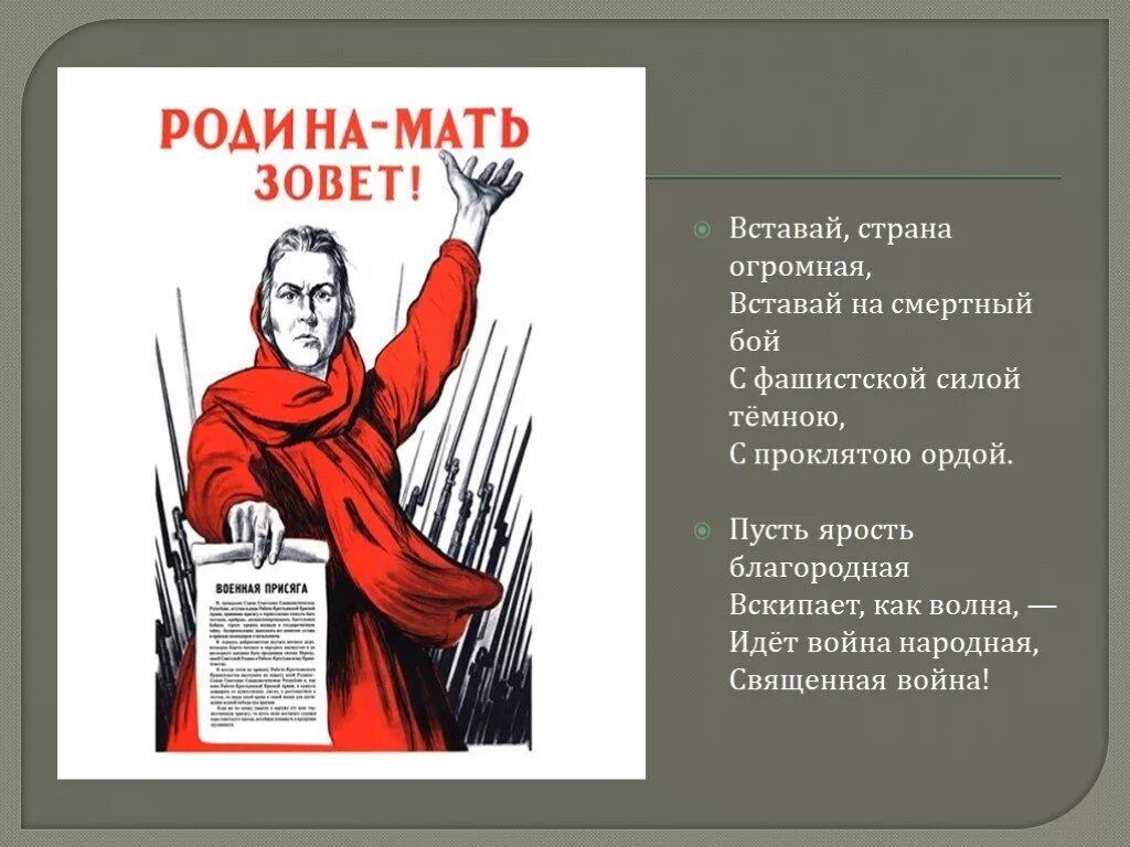 Вставай страна огромная стих. Вставай Страна огромная. Вставай Страна огромная вставай на смертный. Вставай Страна огромная вставай на смертный бой с фашистской.