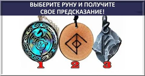 Руны мудрости