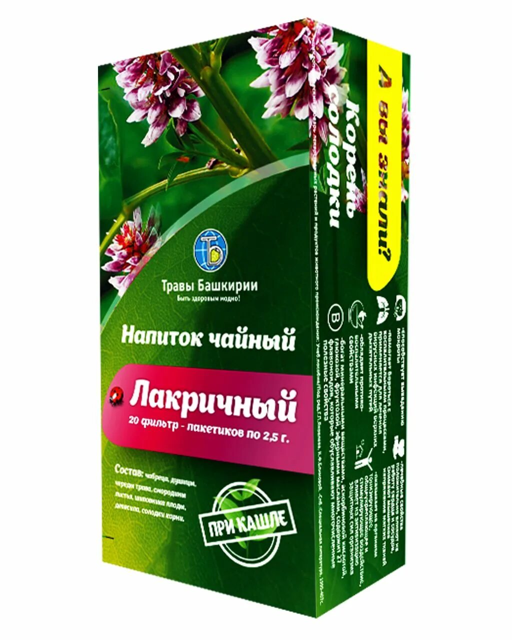 Душица травы травы башкирии. Чайный напиток вечерний травы башкирии в аптеке. Травы башкирии чайные напитки. Чага в пакетиках. Чайный напиток "противодиабетический" ф/п 1,8 20 (травы башкирии).