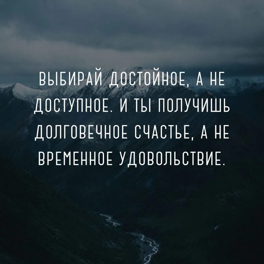Фраза достойному достойная. Достойные цитаты. жить достойно цитаты. достойная жизнь цитаты. цитаты про достойных людей.