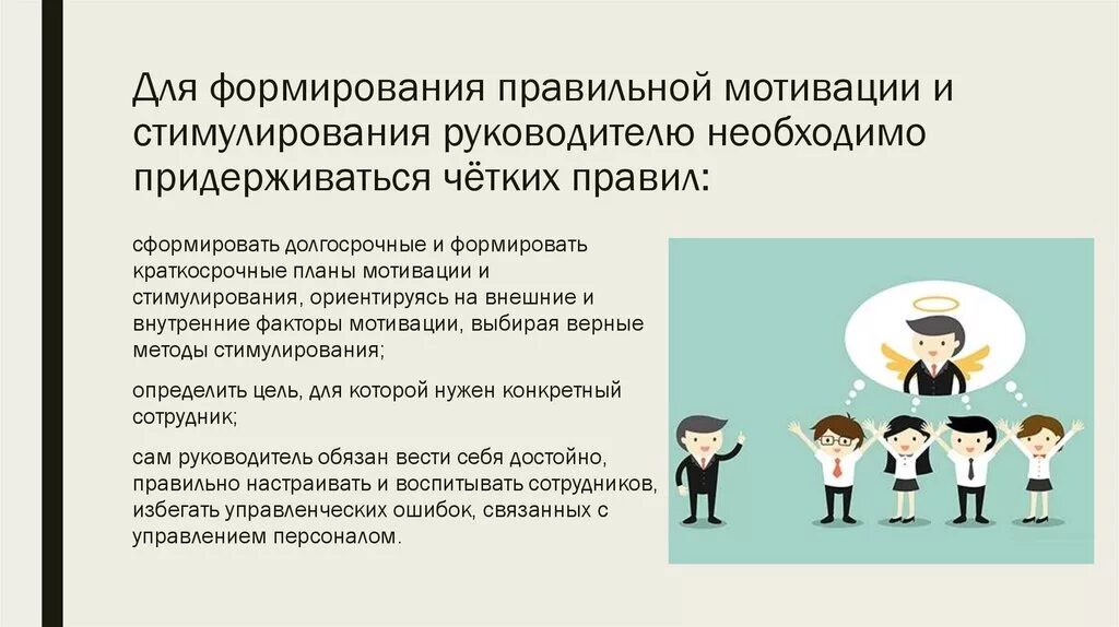 Методы стимулирования и мотивации поведения и деятельности. Стимулирование государственных служащих. Мотивация поощрение. Мотивация гражданских служащих.