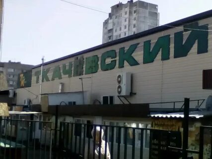 Кинки волгоград на ткачева