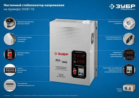 Стабилизатор зубр 10000