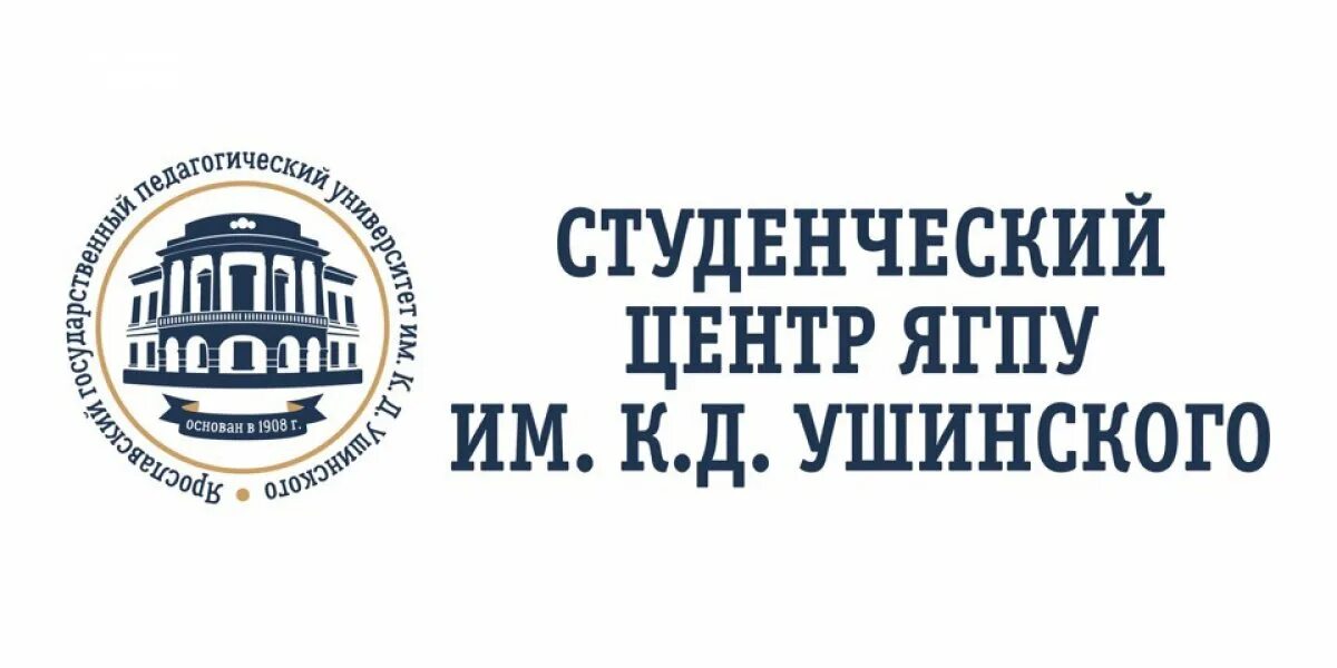 Ярославский педагогический университет отзывы. Исторический факультет ягпу им ушинского. Нагорная ягпу. Педагогический университет имени ушинского ярославль. Ярославский педагогический университет отзывы.