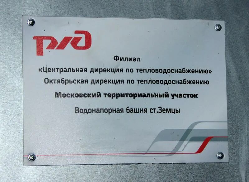 Дирекция по организации питания нижний. Дирекция тепловодоснабжения. Московская дирекция по тепловодоснабжению. Свердловская дирекция по тепловодоснабжению. РЖД дирекция тепловодоснабжения Москва.