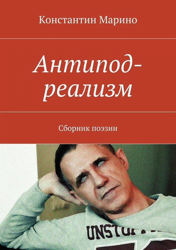 Сборник поэзии. Сборники стихов современных авторов. Поэтический сборник современный. Марино книга