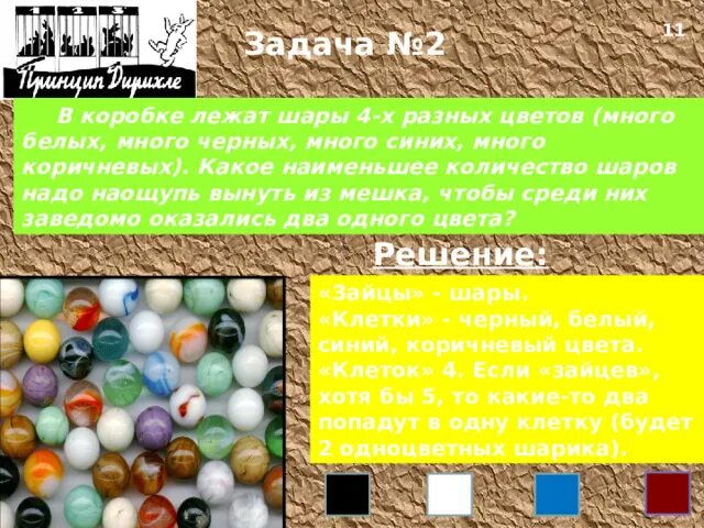 В коробке лежат шары разного цвета 5 белых. Расположи шарики разными способами. В коробке лежат 6 черных. В шкатулке лежат Бусины красного и белого цвета. В мешке лежат пять шаров разных цветов